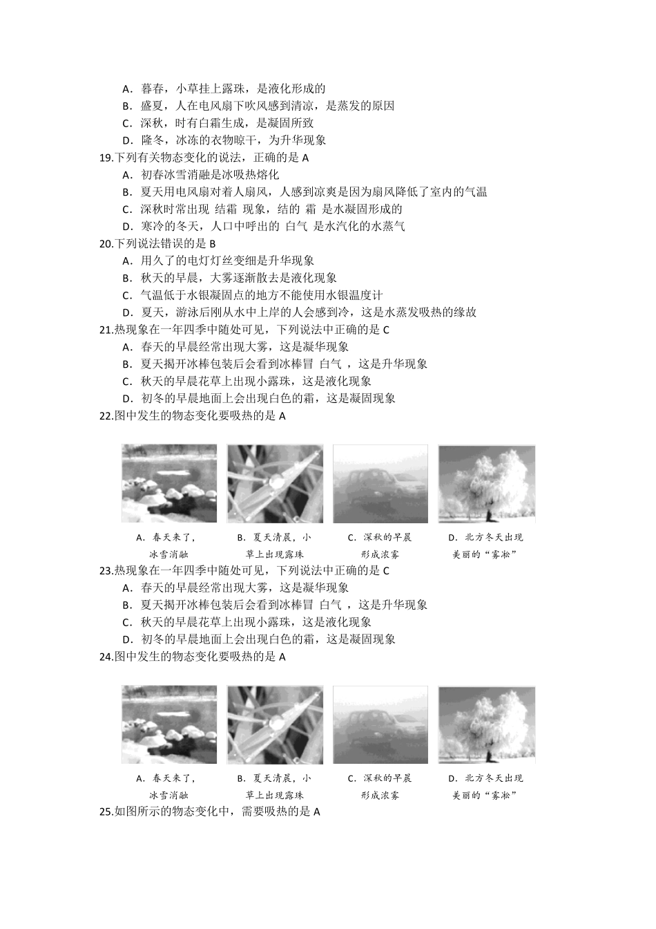 升华和凝华经典练习题有答案_第3页