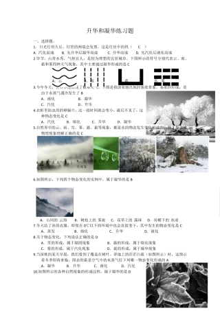 升华和凝华经典练习题有答案