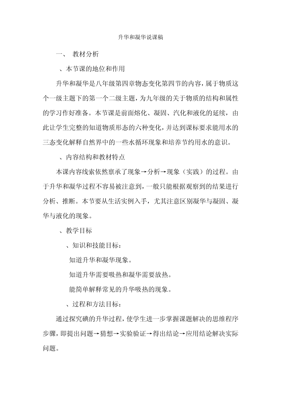 升华和凝华说课稿_第1页