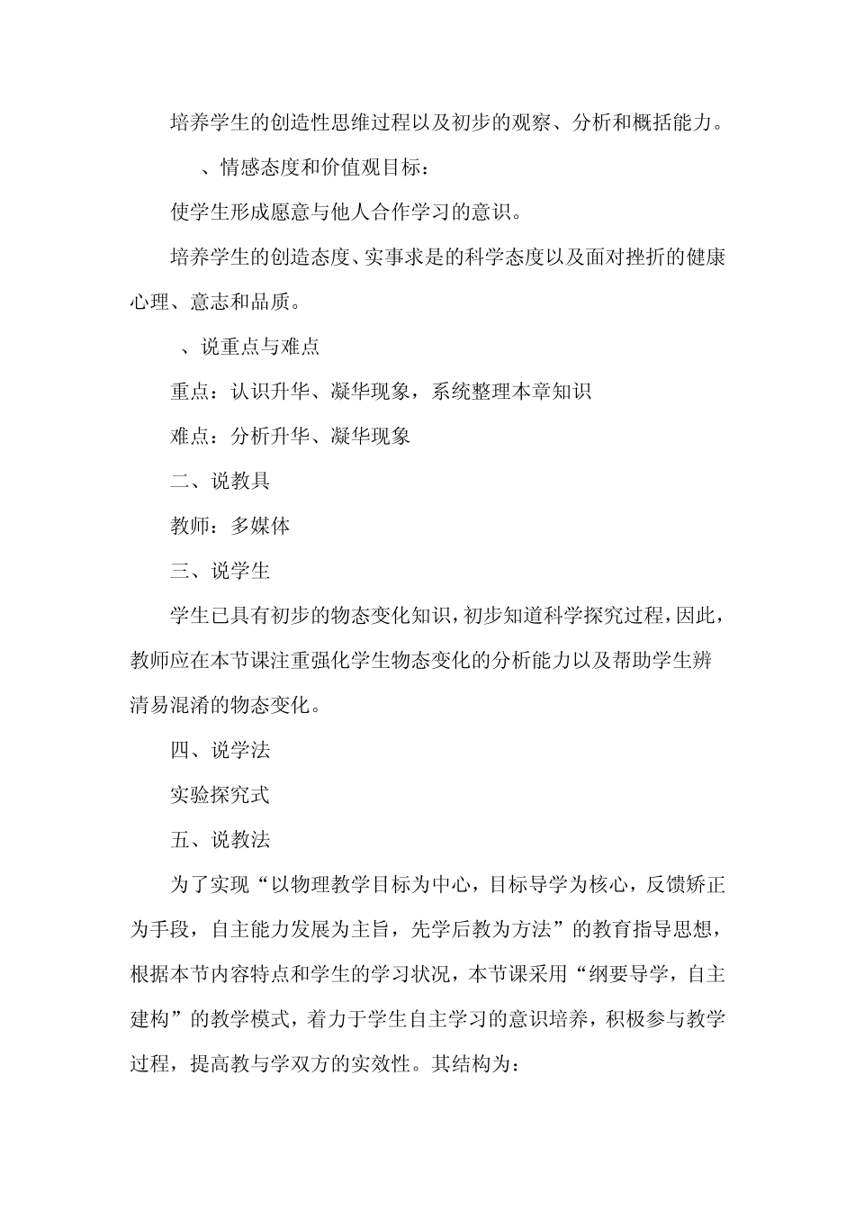 升华和凝华说课稿_第2页