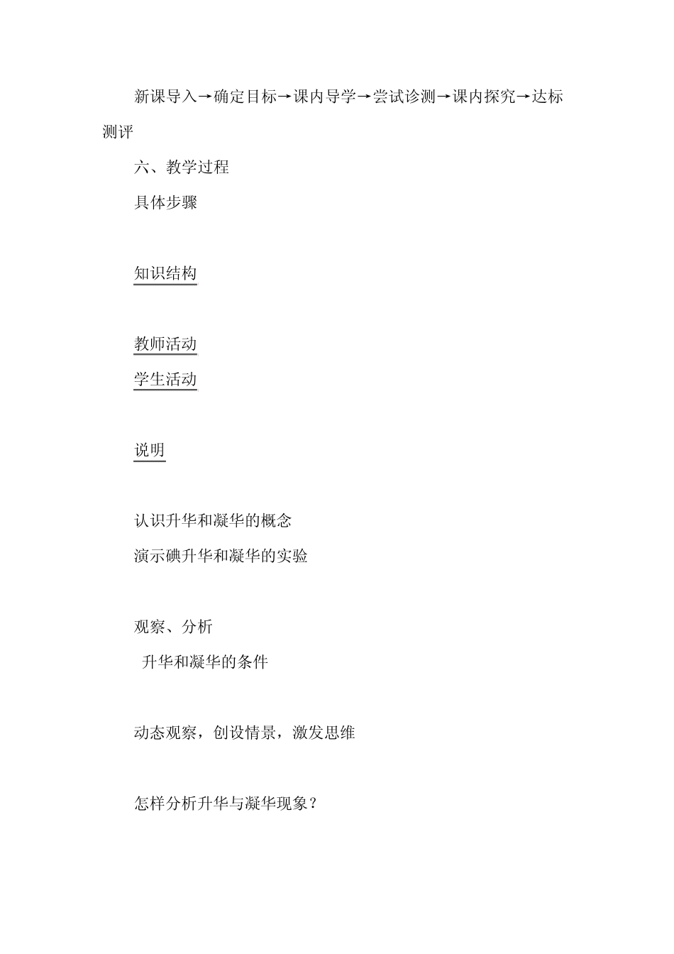 升华和凝华说课稿_第3页