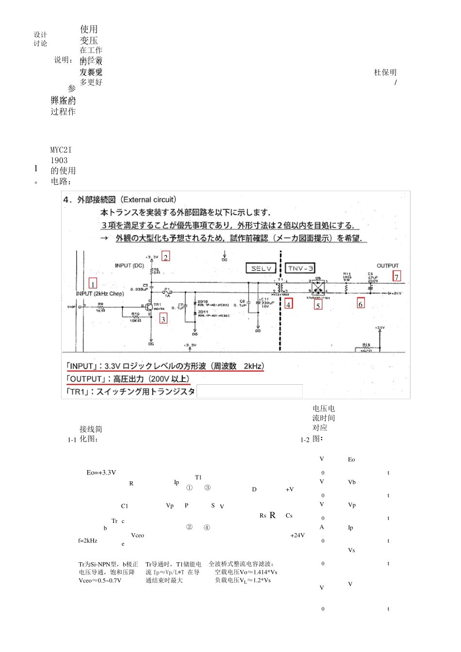 升压变压器设计_第1页