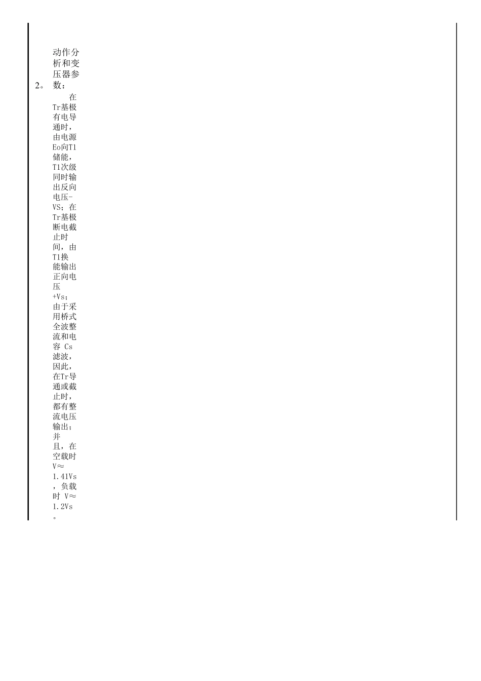 升压变压器设计_第2页