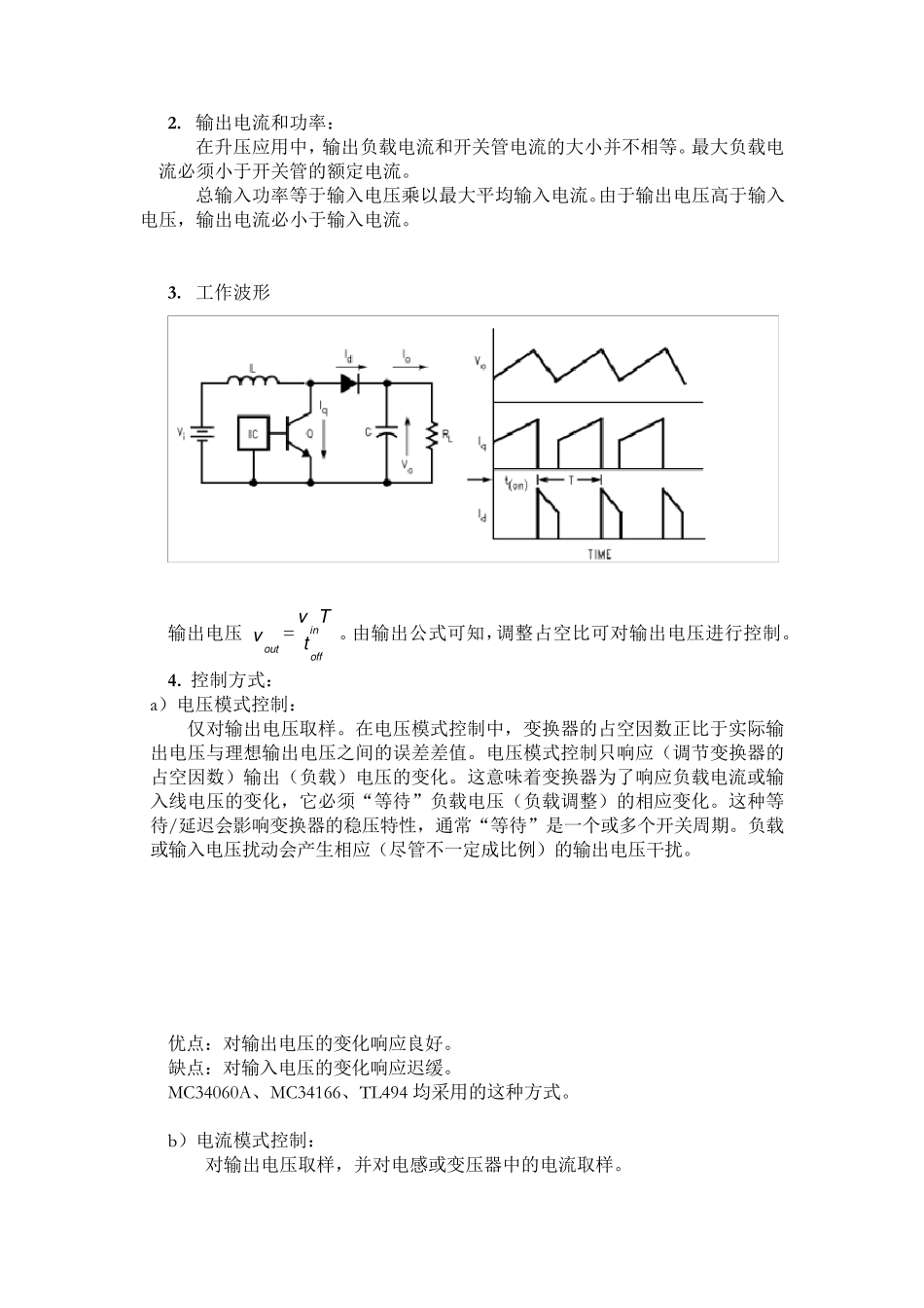 升压型DCDC工作原理及应用指南_第2页