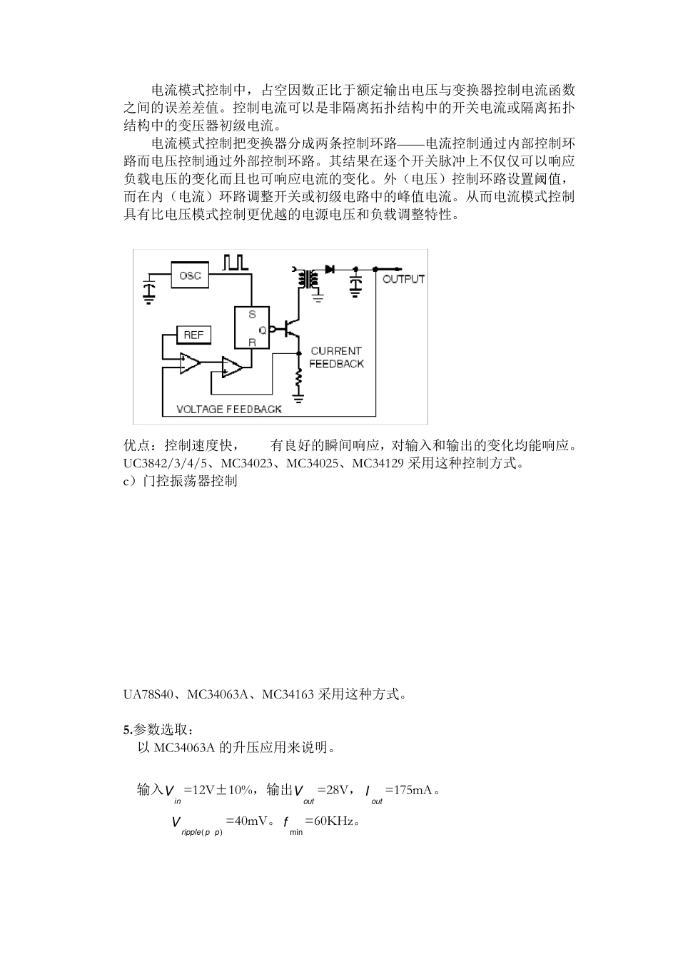 升压型DCDC工作原理及应用指南_第3页
