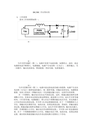升压型DCDC工作原理及应用指南