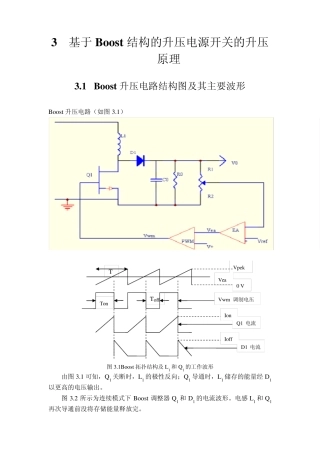 升压开关电源原理简介