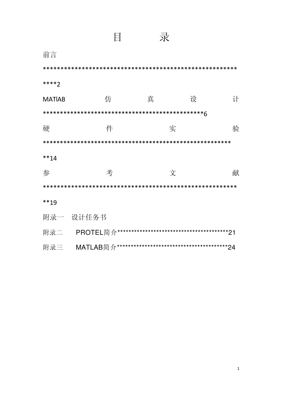 升压斩波(boost+chopper)电路设计_第2页