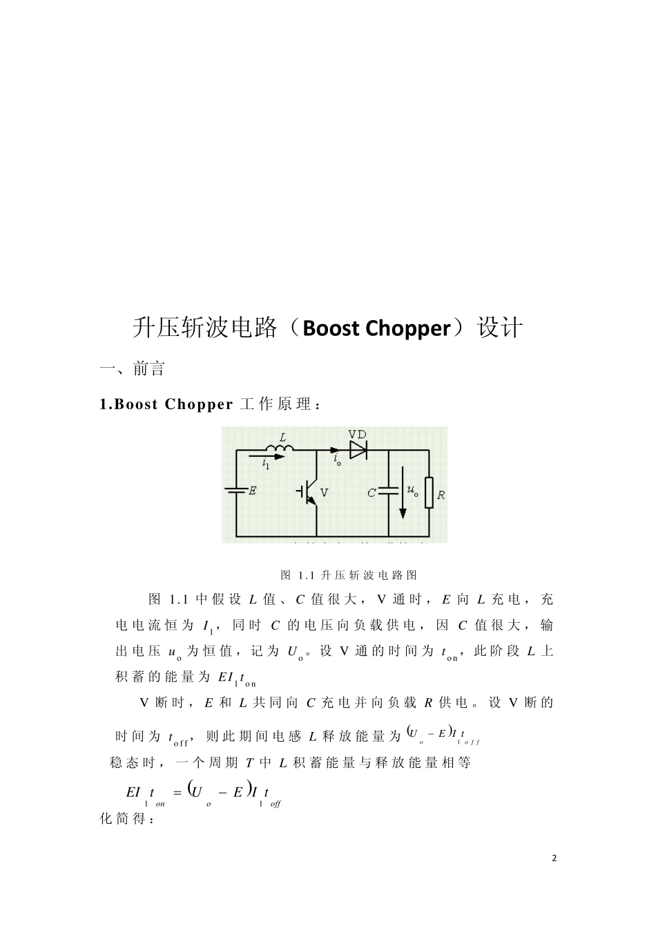 升压斩波(boost+chopper)电路设计_第3页