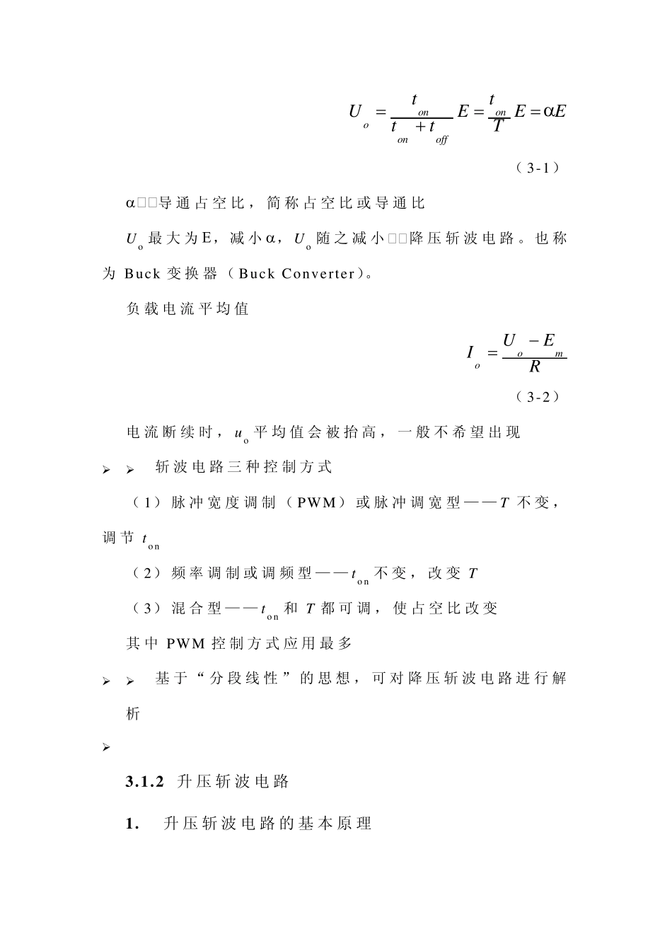 升压斩波电路_第2页