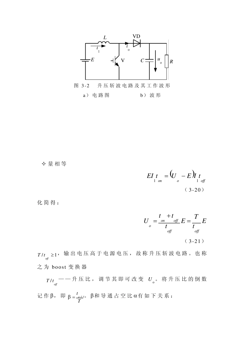 升压斩波电路_第3页