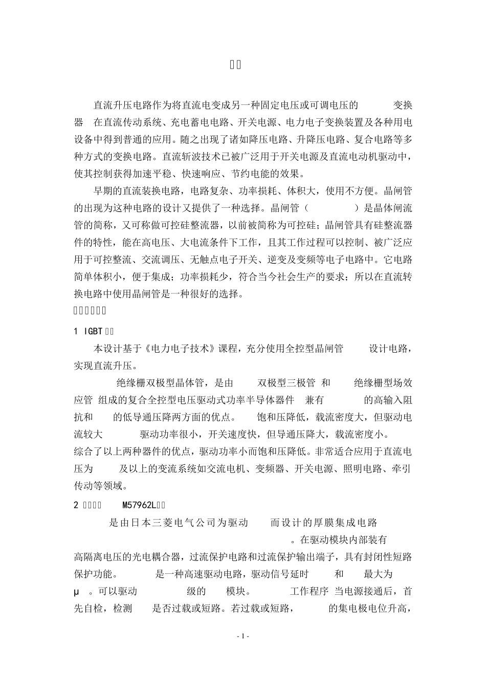 升压斩波电路电子课程设计_第3页