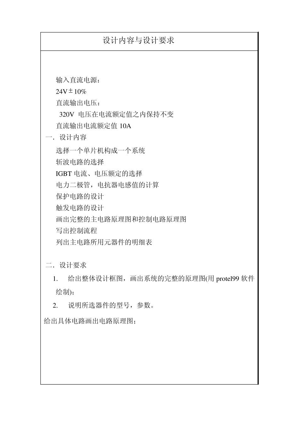 升压斩波电路设计_第2页