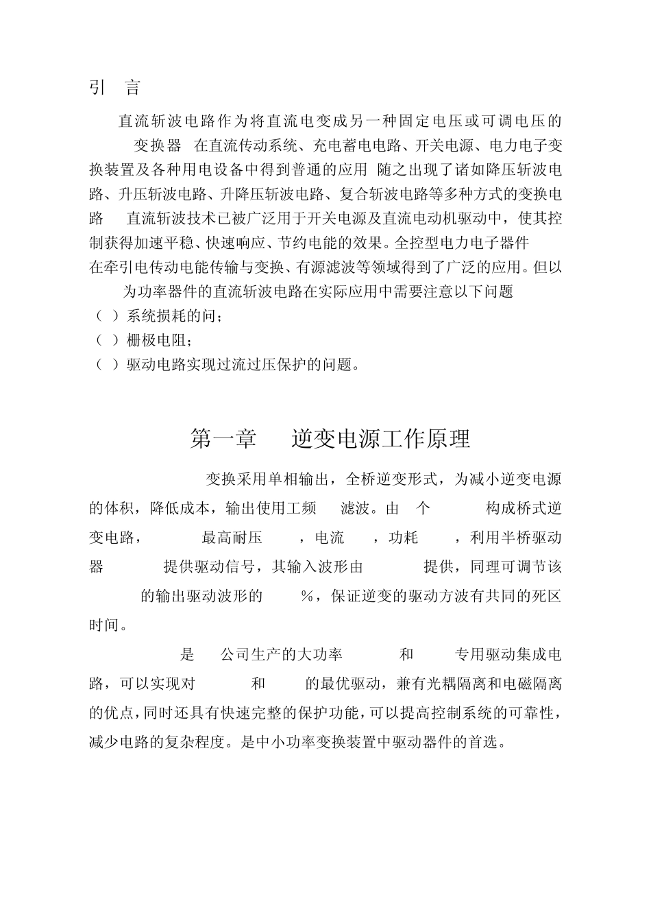 升压斩波电路设计_第3页