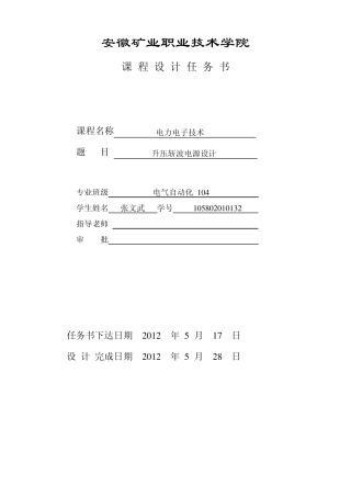 升压斩波电路设计