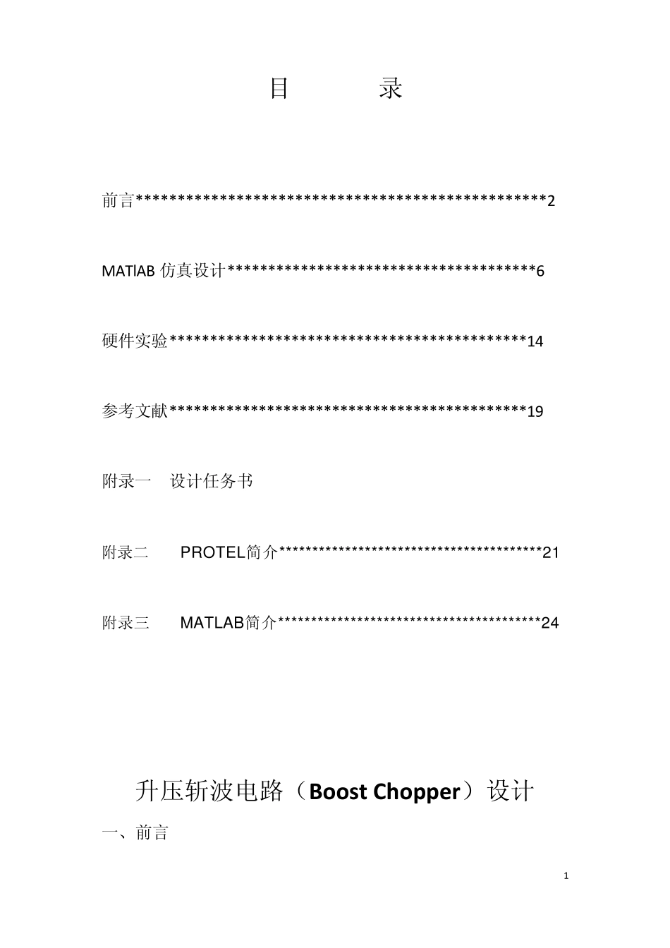 升压斩波电路设计zl_第2页