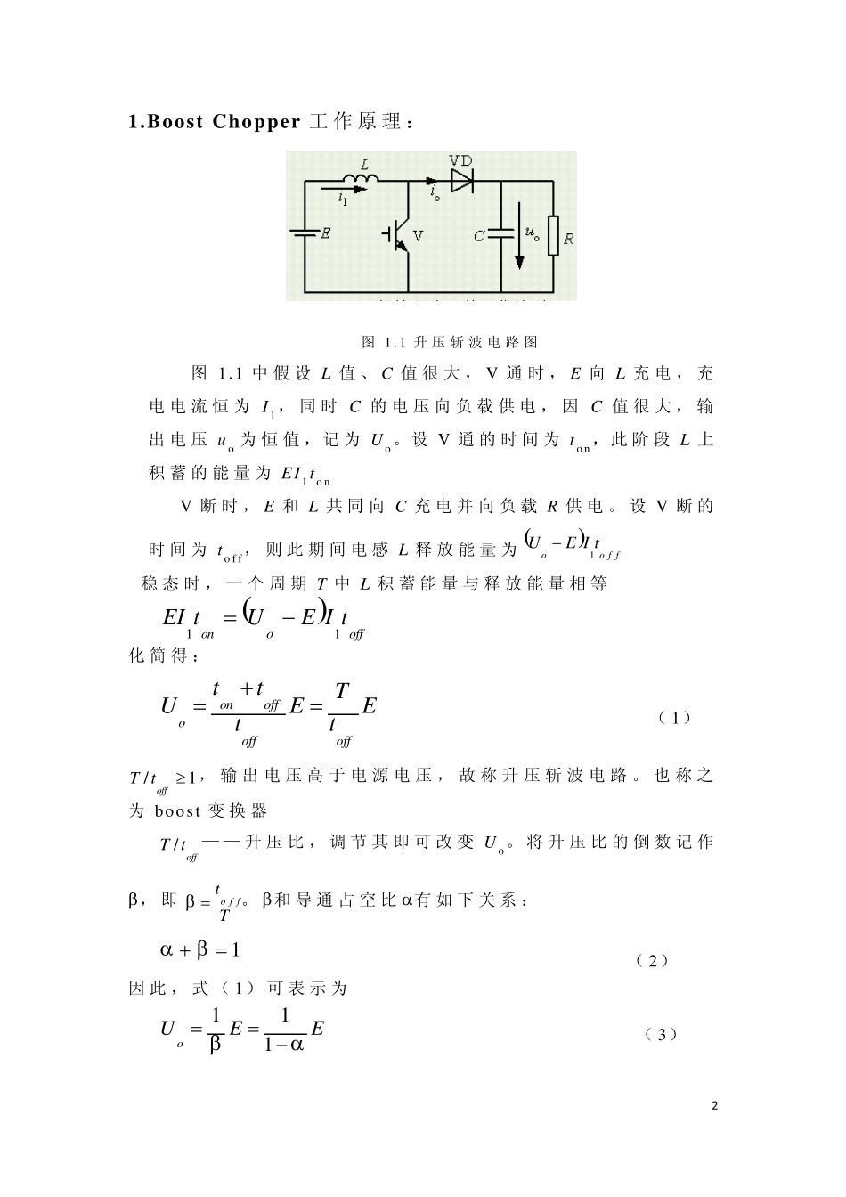 升压斩波电路设计zl_第3页