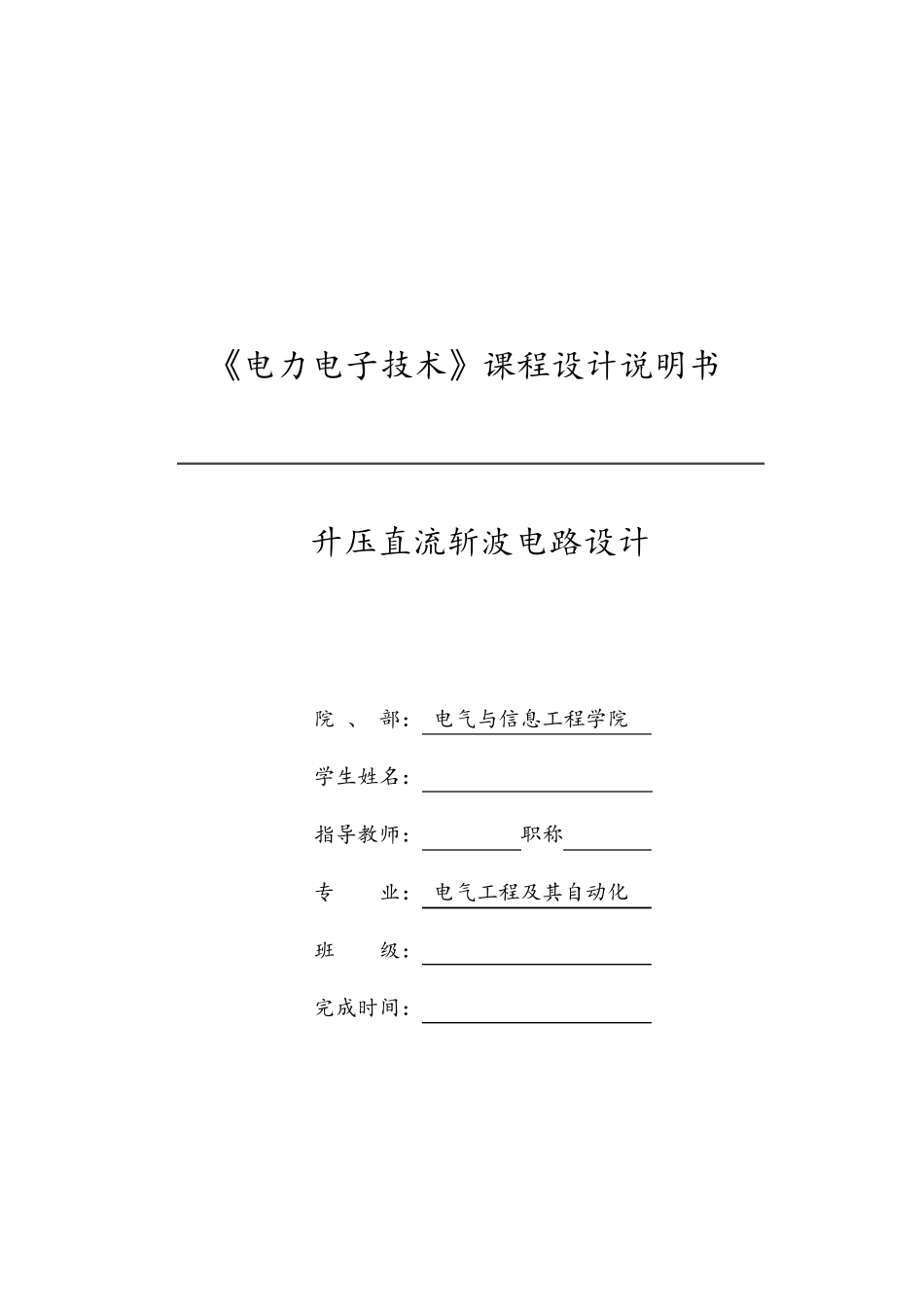 升压直流斩波电路_第1页