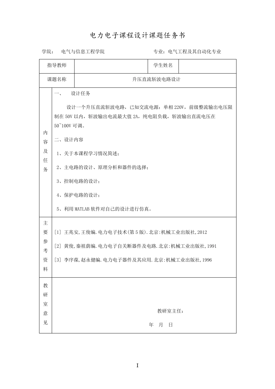 升压直流斩波电路_第2页