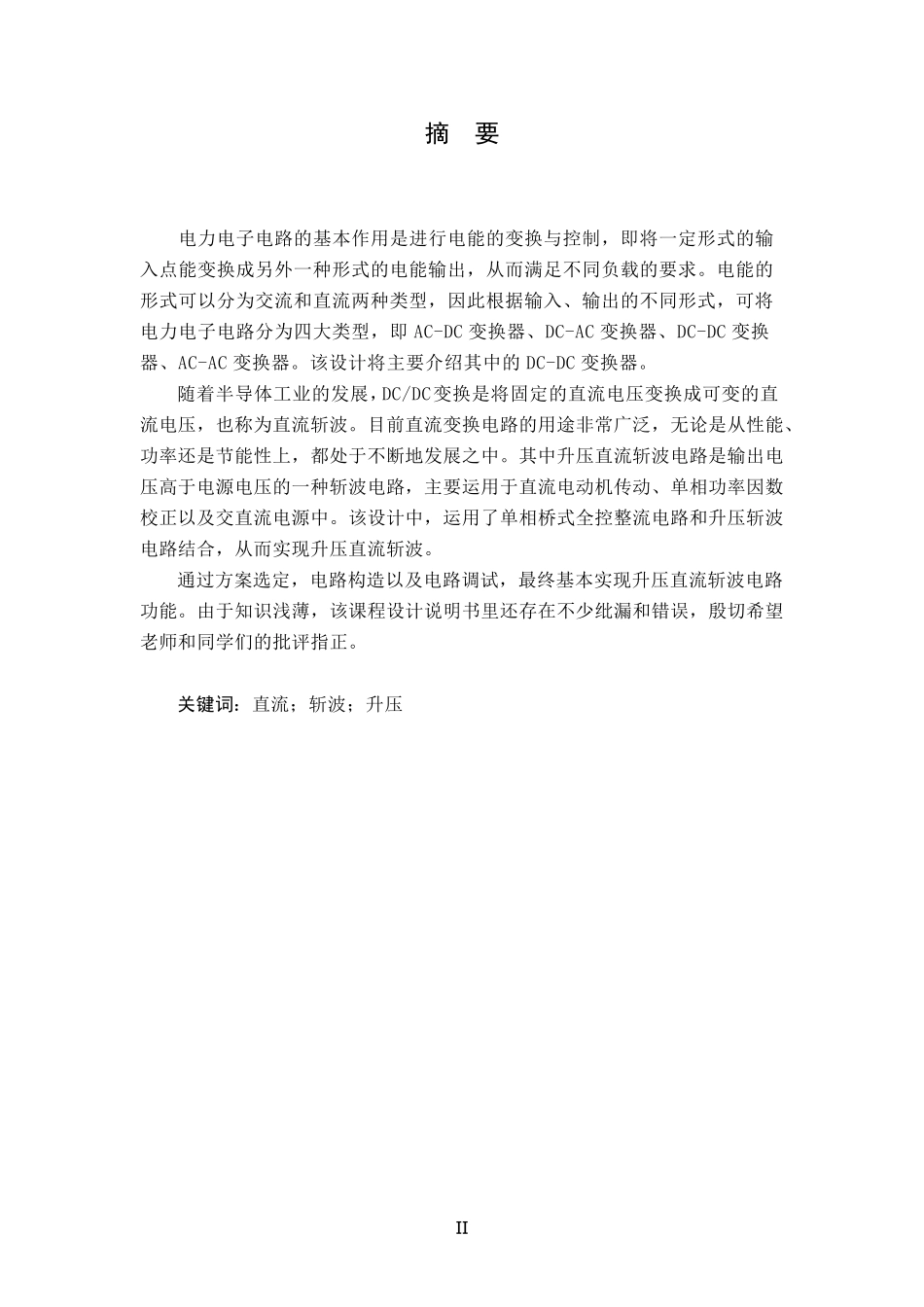 升压直流斩波电路_第3页