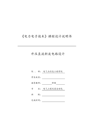 升压直流斩波电路