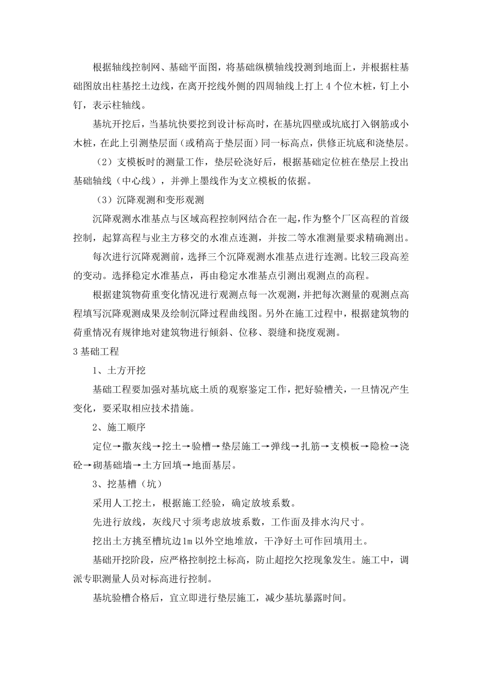 升压站土建工程施工方案_第2页