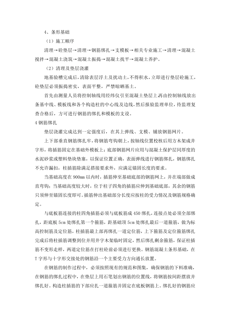 升压站土建工程施工方案_第3页