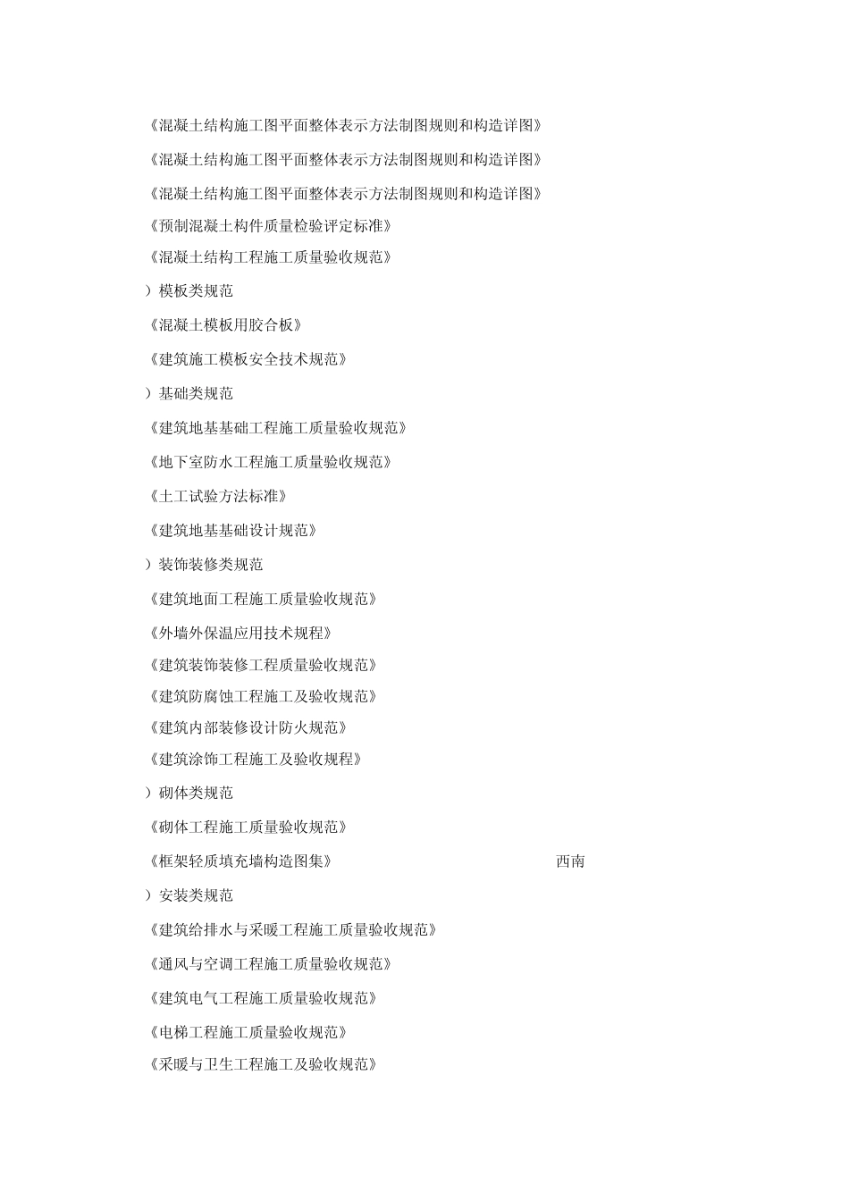 升压站土建规范标准清单_第2页