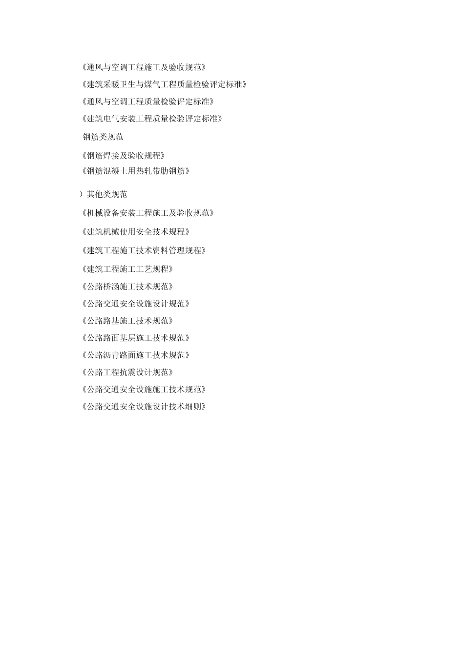 升压站土建规范标准清单_第3页