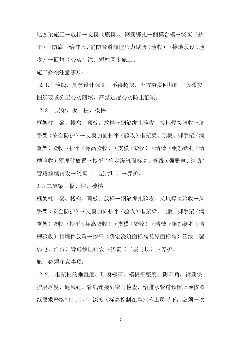 升压站施工工序_第2页