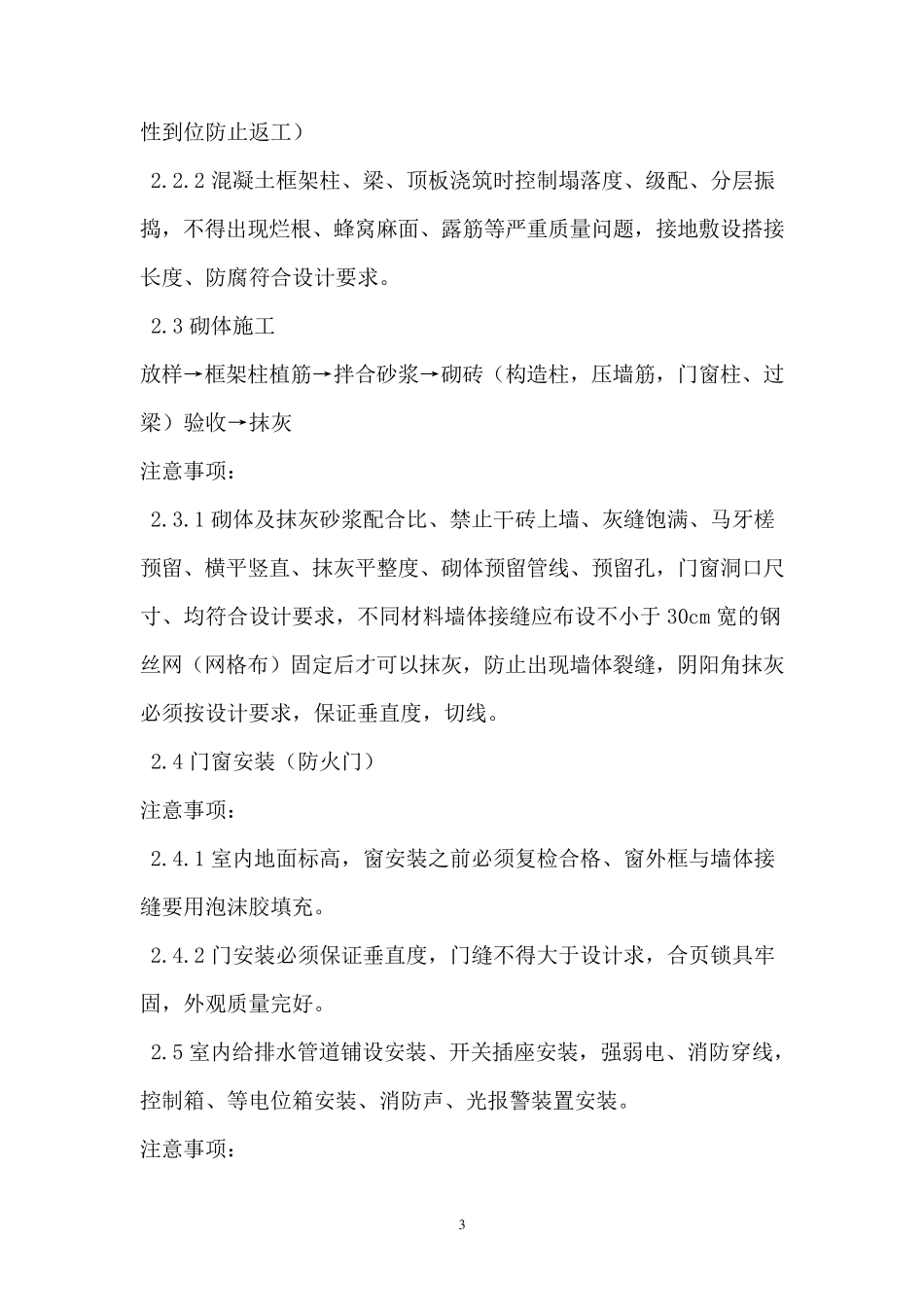 升压站施工工序_第3页