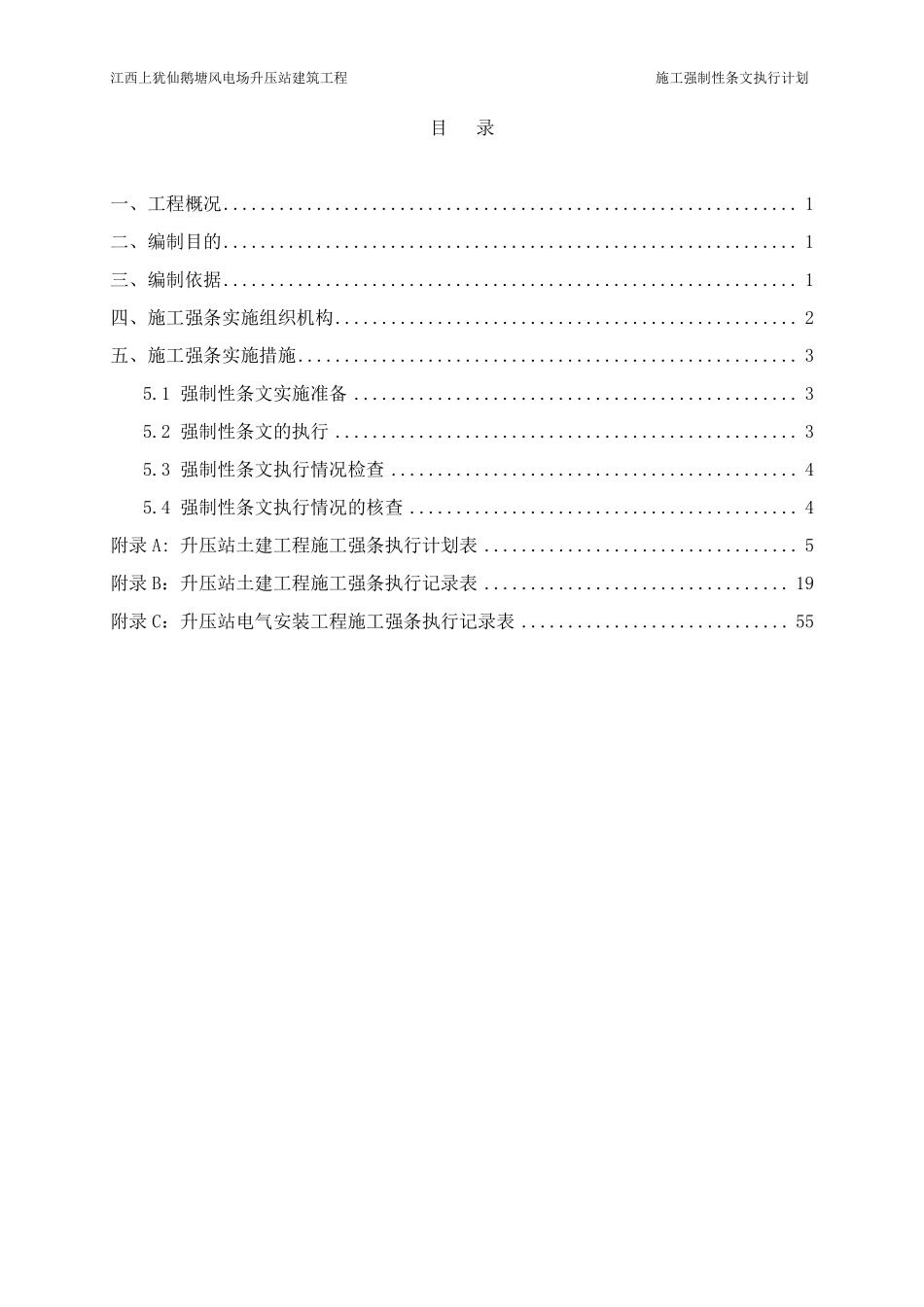 升压站施工强条执行计划表_第3页
