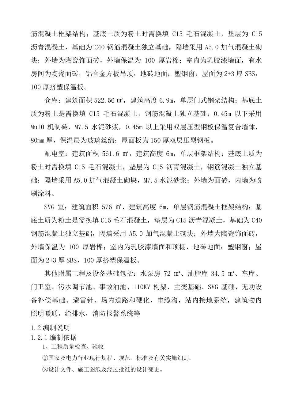 升压站施工组织设计_第2页