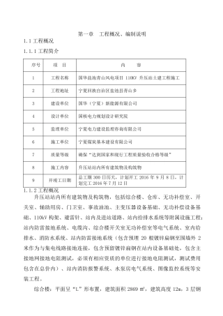 升压站施工组织设计