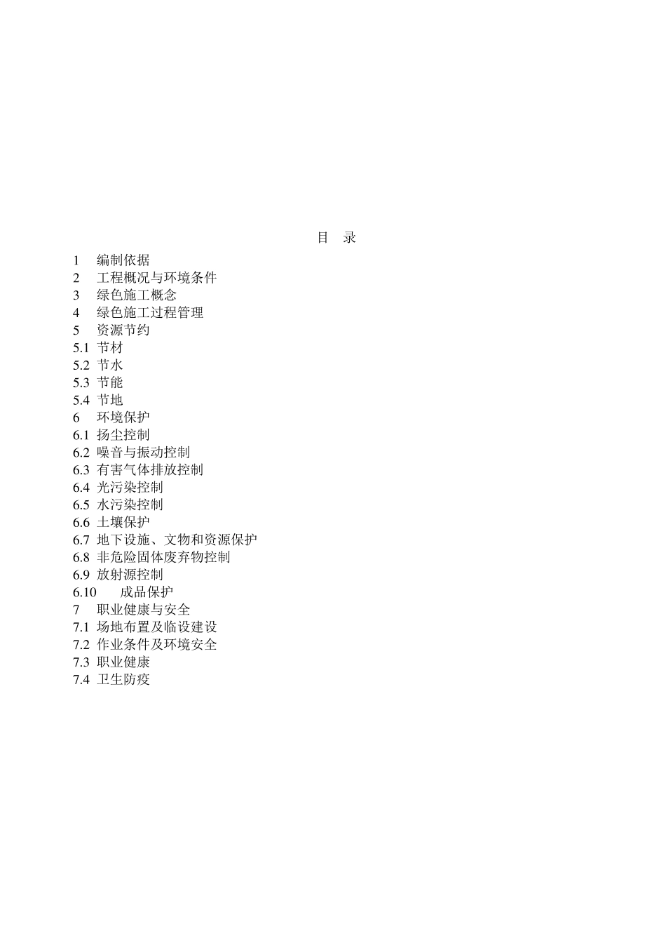 升压站绿色施工方案_第2页