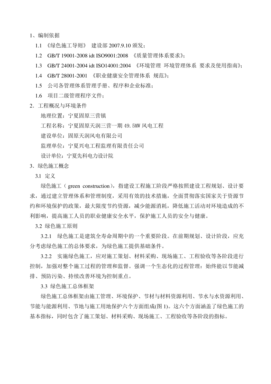 升压站绿色施工方案_第3页