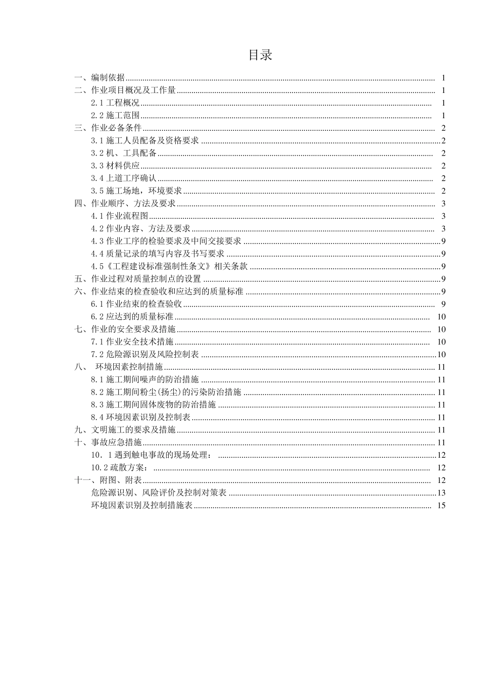 升压站防雷接地施工方案_第2页