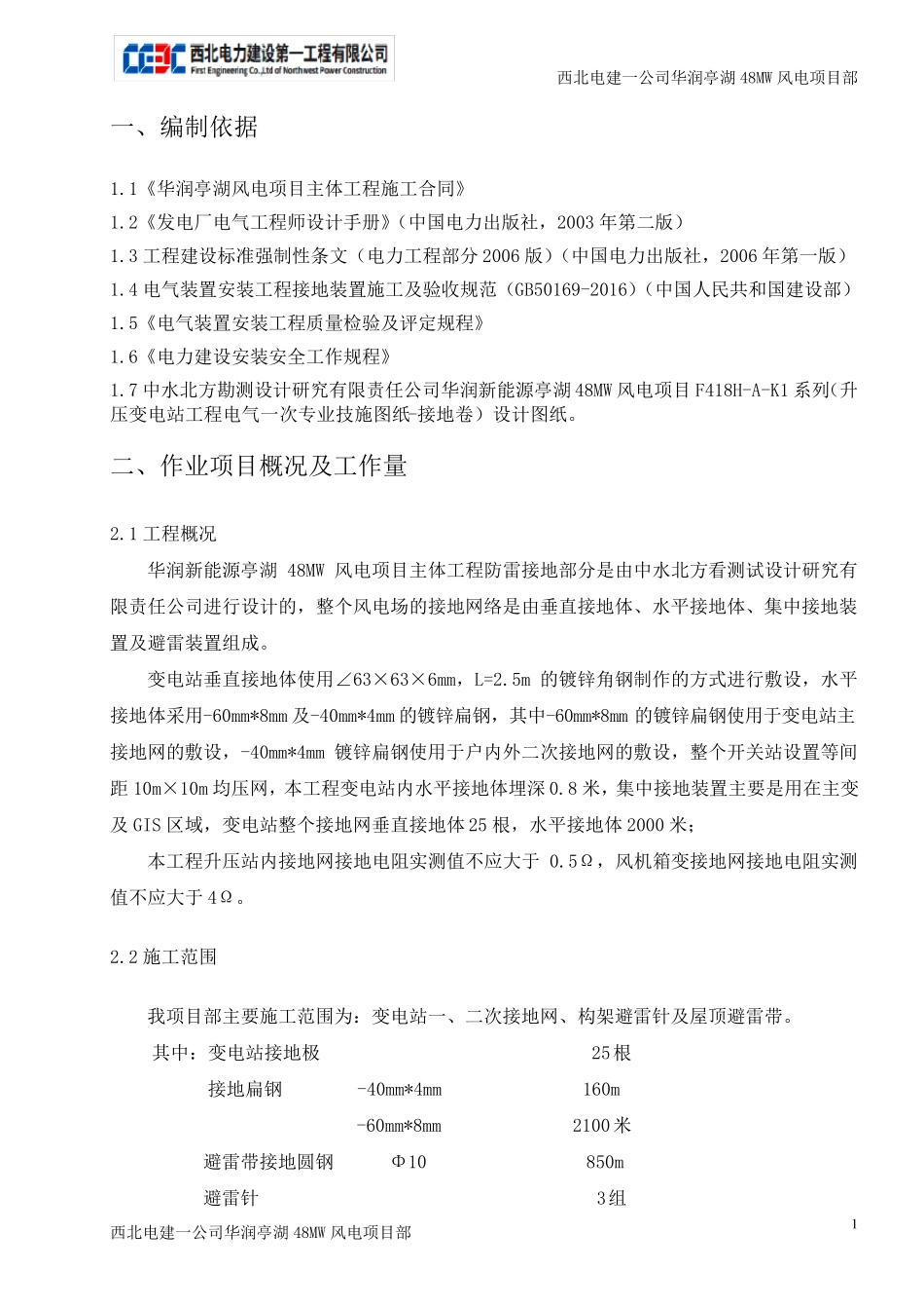 升压站防雷接地施工方案_第3页