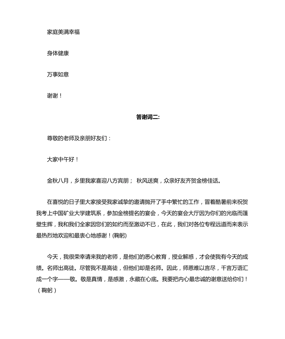 升学宴学生答谢词_第2页