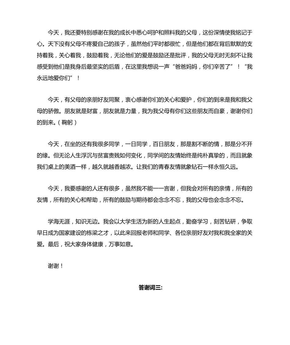 升学宴学生答谢词_第3页