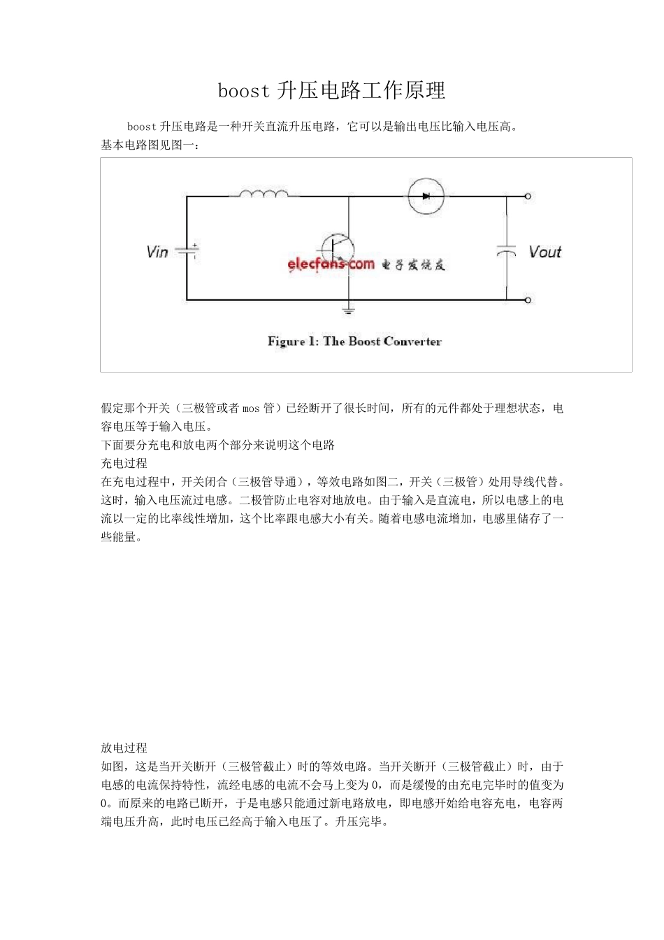 升压降压电源电路工作原理_第1页