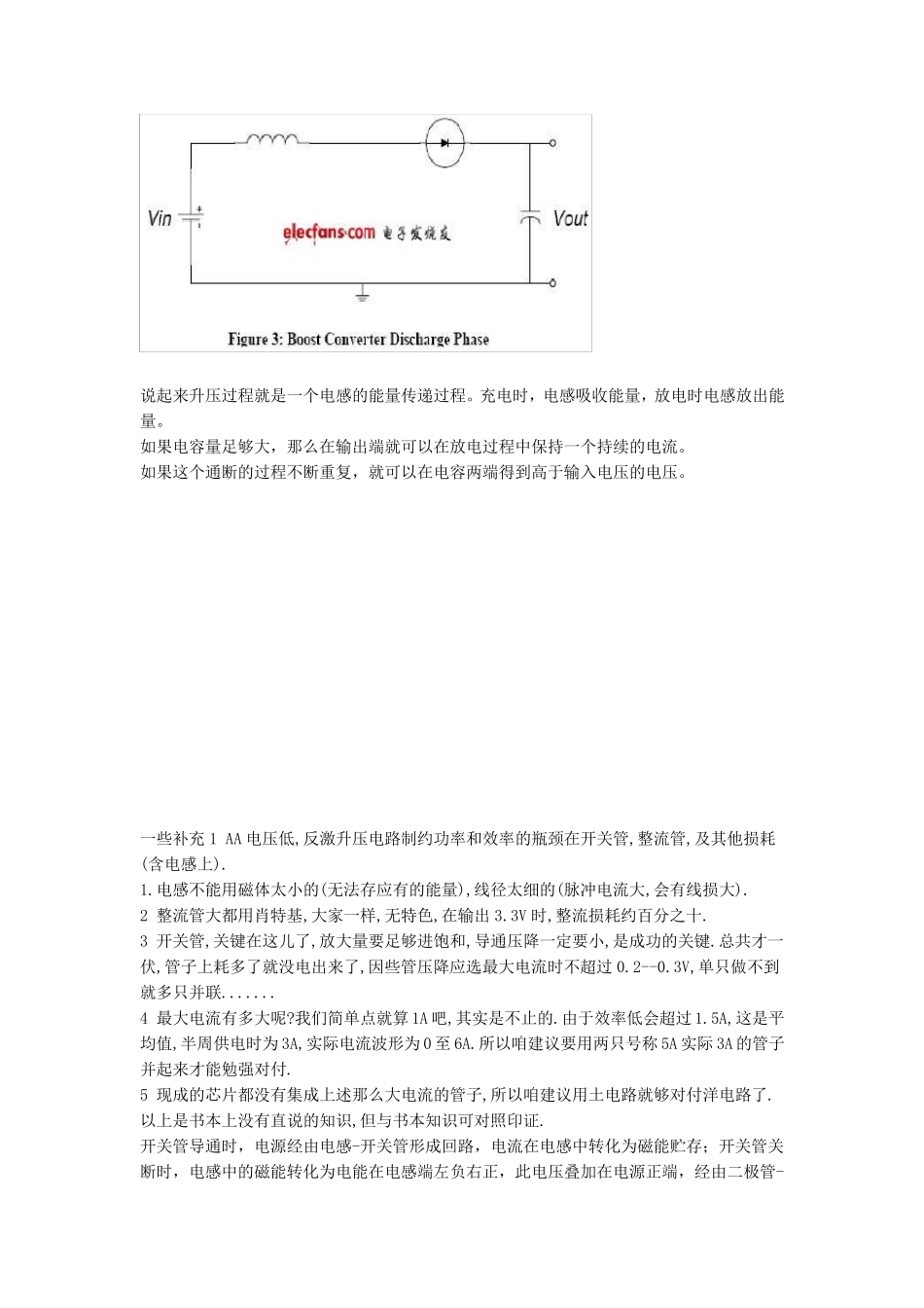 升压降压电源电路工作原理_第2页