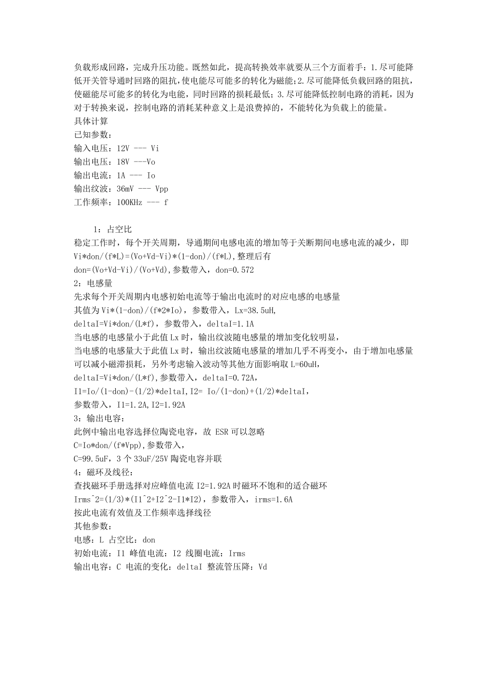 升压降压电源电路工作原理_第3页
