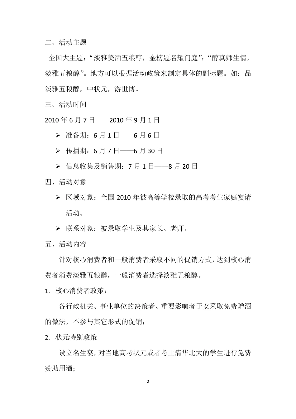 升学宴活动方案_第2页