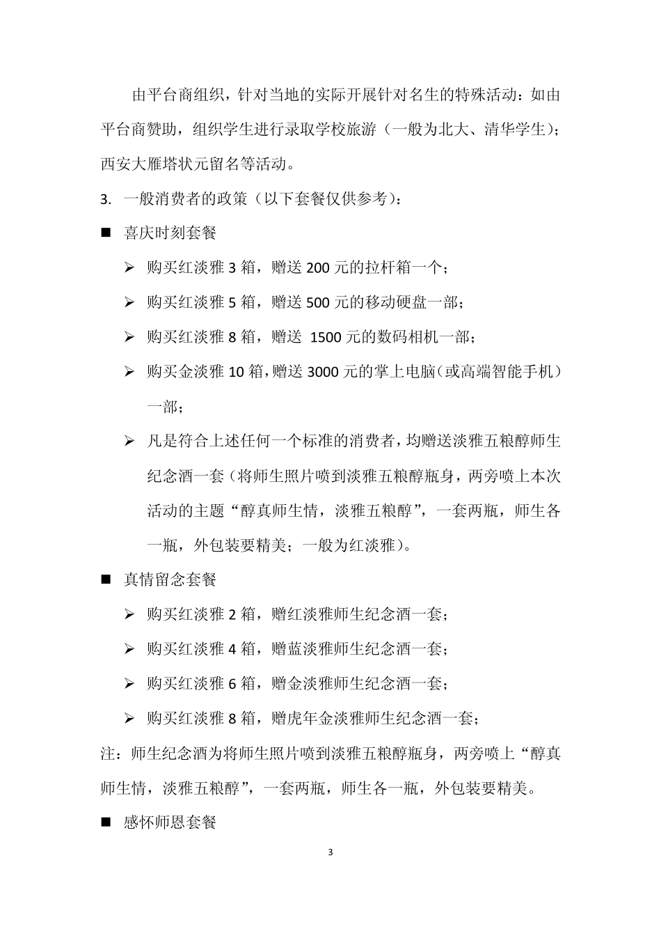 升学宴活动方案_第3页