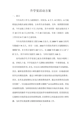 升学宴活动方案