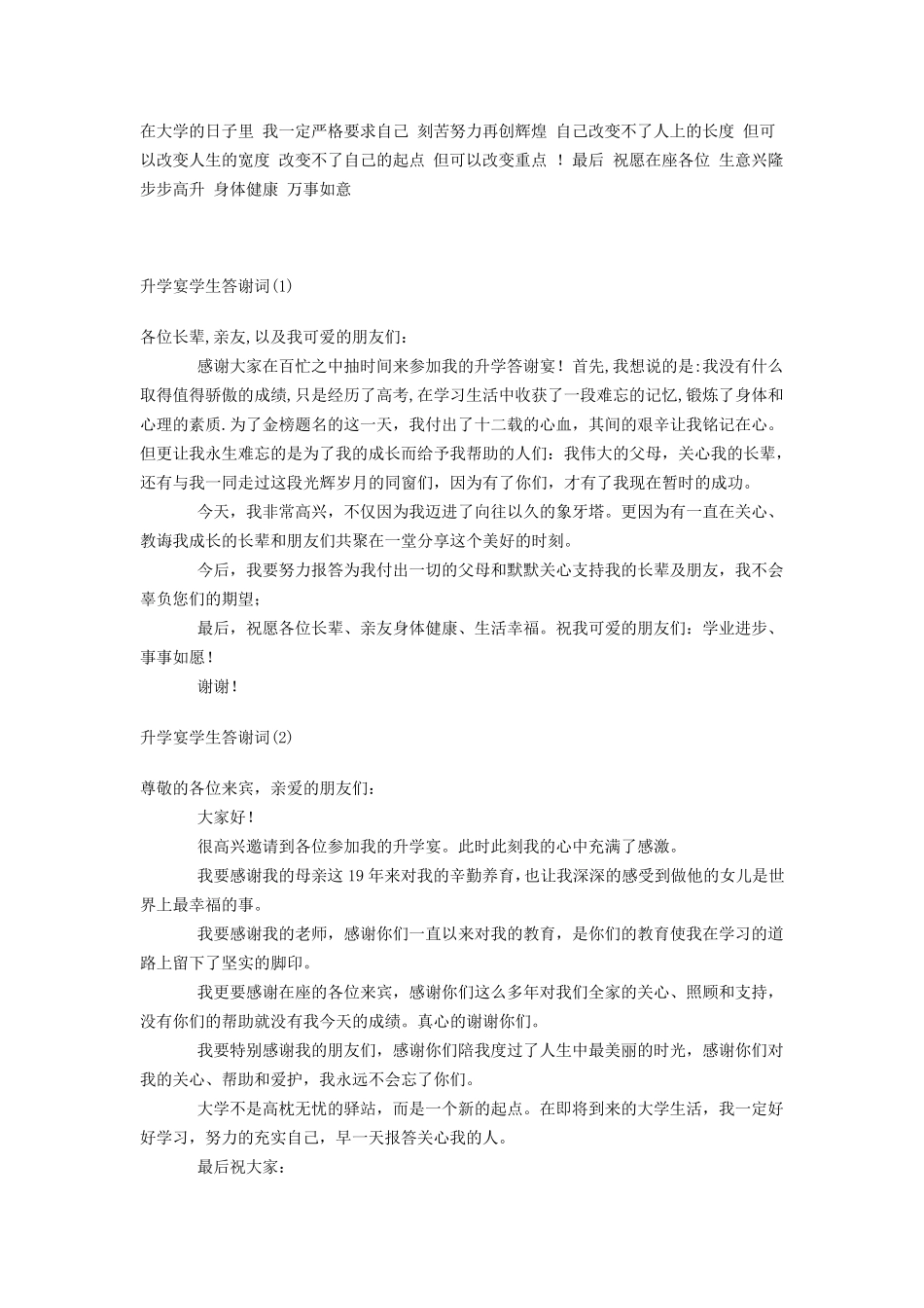 升学宴答谢词_第2页