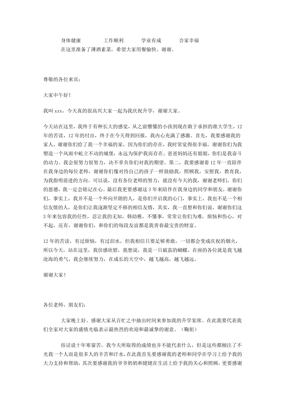 升学宴答谢词_第3页