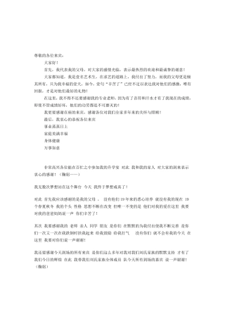 升学宴答谢词