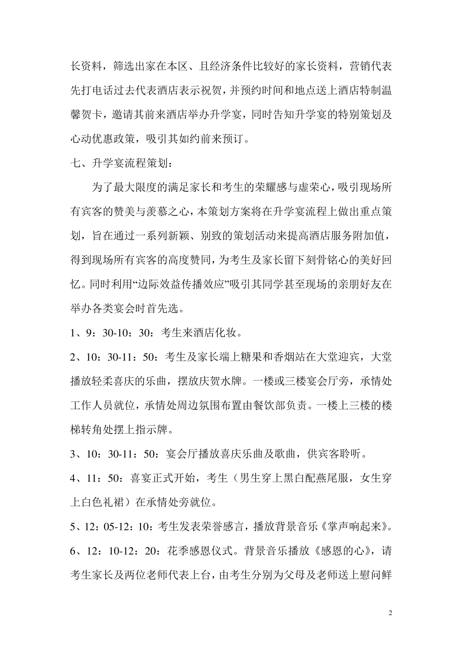 升学宴策划方案_第2页